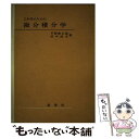 【中古】 工科系のための微分積分学 / 平野鉄太郎, 田中尚夫 / 裳華房 単行本 【メール便送料無料】【あす楽対応】