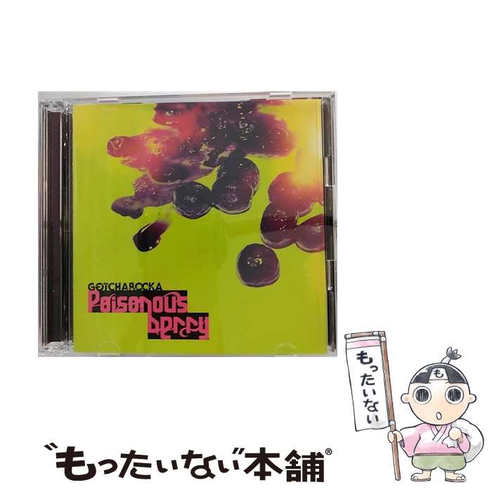 【中古】 Poisonous　berry/CDシングル（12cm）/GCR-46 / GOTCHAROCKA / GOD CHILD RECORDS [CD]【メール便送料無料】【あす楽対応】