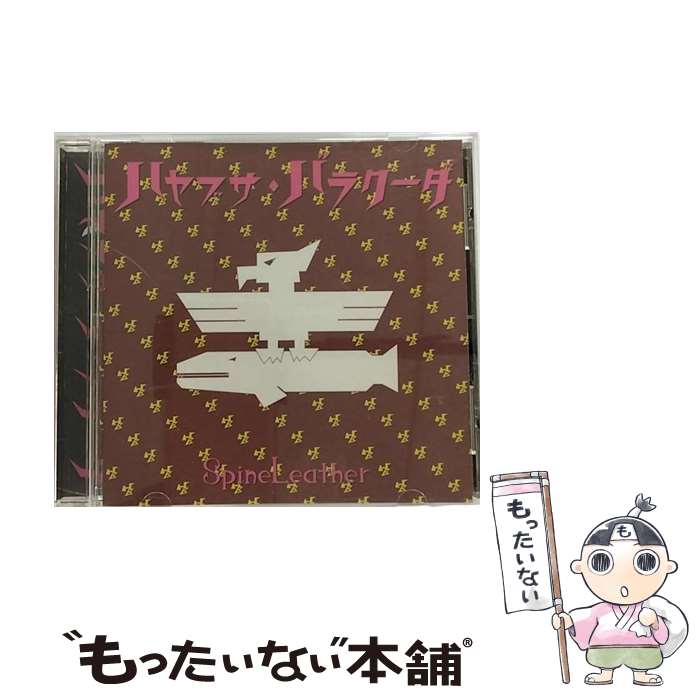 【中古】 ハヤブサ・バラクーダ SpineLeather / Spine Leather / WILD SHARK BABY [CD]【メール便送料無料】【最短翌日配達対応】