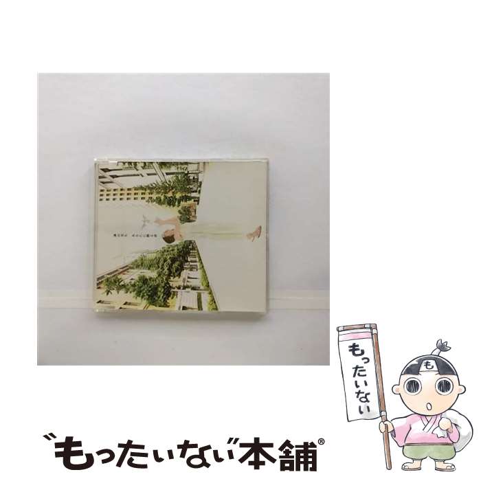 【中古】 あなたに贈る詩/CDシングル（12cm）/TOCT-40019 / 諫山実生 / EMIミュージック・ジャパン [CD]【メール便送料無料】【あす楽対応】