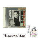 【中古】 落語名人寄席：：三遊亭円生 三遊亭圓生 六代目 / 三遊亭圓生 / インディーズ レーベル [CD]【メール便送料無料】【あす楽対応】