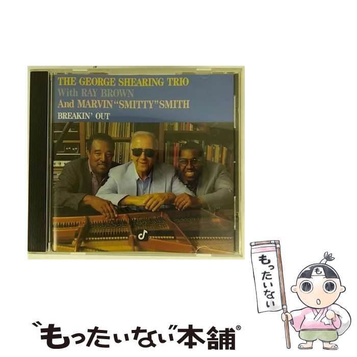 【中古】 ブレイキン・アウト CD ザ・ジョージ・シアリング・トリオ? ジョージ・シアリング? レイ・ブラウン マービン・スミティ・スミ / / [CD]【メール便送料無料】【最短翌日配達対応】
