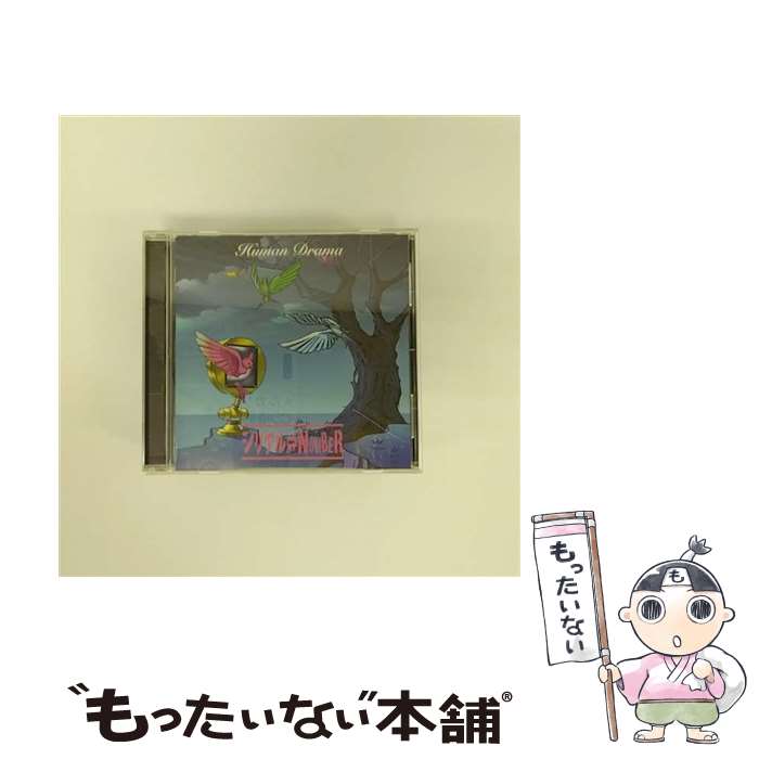 【中古】 ヒューマンドラマ/CD/SDRー1