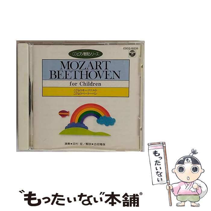 EANコード：4988001276876■通常24時間以内に出荷可能です。※繁忙期やセール等、ご注文数が多い日につきましては　発送まで48時間かかる場合があります。あらかじめご了承ください。■メール便は、1点から送料無料です。※宅配便の場合、2,500円以上送料無料です。※あす楽ご希望の方は、宅配便をご選択下さい。※「代引き」ご希望の方は宅配便をご選択下さい。※配送番号付きのゆうパケットをご希望の場合は、追跡可能メール便（送料210円）をご選択ください。■ただいま、オリジナルカレンダーをプレゼントしております。■「非常に良い」コンディションの商品につきましては、新品ケースに交換済みです。■お急ぎの方は「もったいない本舗　お急ぎ便店」をご利用ください。最短翌日配送、手数料298円から■まとめ買いの方は「もったいない本舗　おまとめ店」がお買い得です。■中古品ではございますが、良好なコンディションです。決済は、クレジットカード、代引き等、各種決済方法がご利用可能です。■万が一品質に不備が有った場合は、返金対応。■クリーニング済み。■商品状態の表記につきまして・非常に良い：　　非常に良い状態です。再生には問題がありません。・良い：　　使用されてはいますが、再生に問題はありません。・可：　　再生には問題ありませんが、ケース、ジャケット、　　歌詞カードなどに痛みがあります。アーティスト：練習用（ピアノ）枚数：1枚組み限定盤：通常曲数：1曲曲名：DISK1 1.モーツアルト/ベートーベン型番：COCG-10235発売年月日：1992年09月21日