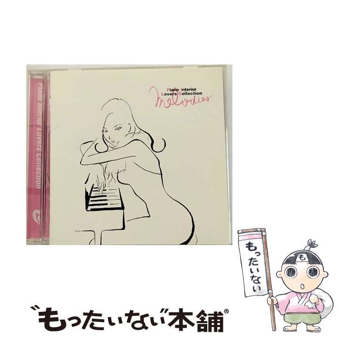 楽天もったいない本舗　楽天市場店【中古】 ピアノ・インテリア・ラヴァーズ・コレクション/CD/KICS-935 / 平野孝幸 / キングレコード [CD]【メール便送料無料】【あす楽対応】