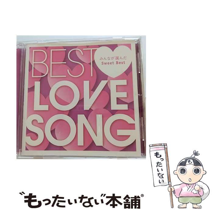 【中古】 BEST LOVE SONG -みんなが選んだSweet Best- CD オムニバス / オムニバス / GROOVY CD 【メール便送料無料】【最短翌日配達対応】