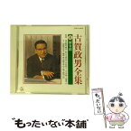 【中古】 古賀政男全集4／新妻鏡/CD/COCA-14644 / オムニバス, 藤山一郎, 胡美芳, 霧島昇, 鶴田六郎, 岡本敦郎, 川久保克己, 大川栄策, 島倉千代子, / [CD]【メール便送料無料】【あす楽対応】