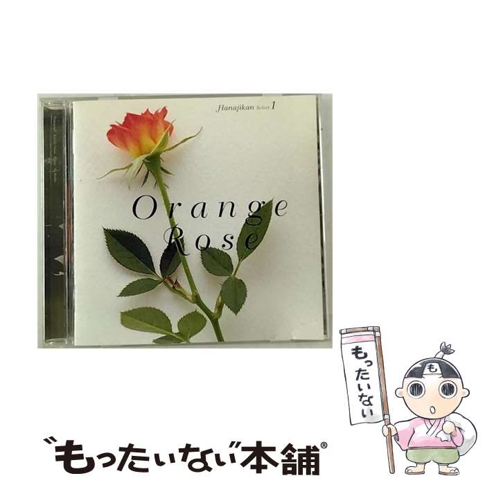 【中古】 花時間・セレクト1（オレンジ・ローズ）/CD/AMCY-7187 / オムニバス, デイヴィッド・フォスター, パティ・オースティン / イーストウエス [CD]【メール便送料無料】【あす楽対応】のサムネイル