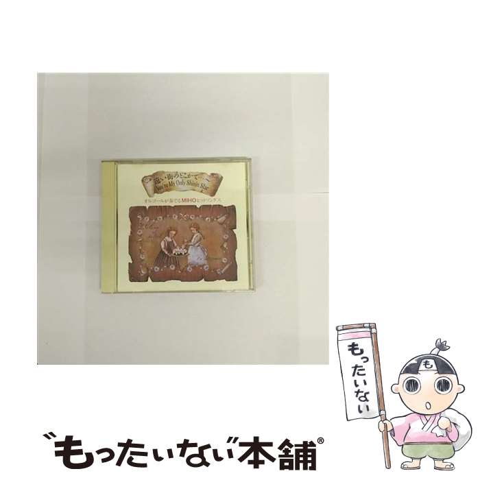 EANコード：4988013745957■通常24時間以内に出荷可能です。※繁忙期やセール等、ご注文数が多い日につきましては　発送まで48時間かかる場合があります。あらかじめご了承ください。■メール便は、1点から送料無料です。※宅配便の場合、2,500円以上送料無料です。※最短翌日配達ご希望の方は、宅配便をご選択下さい。※「代引き」ご希望の方は宅配便をご選択下さい。※配送番号付きのゆうパケットをご希望の場合は、追跡可能メール便（送料210円）をご選択ください。■ただいま、オリジナルカレンダーをプレゼントしております。■「非常に良い」コンディションの商品につきましては、新品ケースに交換済みです。■お急ぎの方は「もったいない本舗　お急ぎ便店」をご利用ください。最短翌日配送、手数料298円から■まとめ買いの方は「もったいない本舗　おまとめ店」がお買い得です。■中古品ではございますが、良好なコンディションです。決済は、クレジットカード、代引き等、各種決済方法がご利用可能です。■万が一品質に不備が有った場合は、返金対応。■クリーニング済み。■商品状態の表記につきまして・非常に良い：　　非常に良い状態です。再生には問題がありません。・良い：　　使用されてはいますが、再生に問題はありません。・可：　　再生には問題ありませんが、ケース、ジャケット、　　歌詞カードなどに痛みがあります。