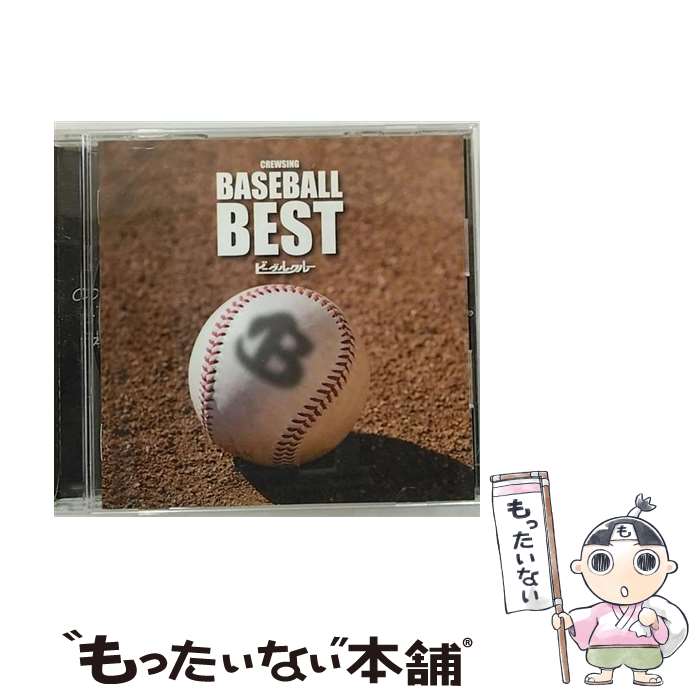 【中古】 CREWSING BASE BALL BEST/CD/POCS-1857 / ビーグルクルー / BeagleCrew CD 【メール便送料無料】【あす楽対応】