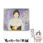 【中古】 奥入瀬川/CDシングル（12cm）/KICM-30104 / 真木柚布子 / キングレコード [CD]【メール便送料無料】【あす楽対応】