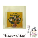 【中古】 オルゴールRecollectセレクション だいすき みんなのうた/CD/DDCR-8014 / オルゴール / SPACE SHOWER MUSIC ...