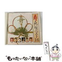 【中古】 寿 祝い唄ベスト16/CD/TECA-28735 / オムニバス, 島津亜矢, 栃若清光, 天童よしみ, 藤野とし恵, 川中美幸, 真木由布子, 森光子, 岡ゆう子, / CD 【メール便送料無料】【あす楽対応】