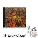 EANコード：4939360501420■通常24時間以内に出荷可能です。※繁忙期やセール等、ご注文数が多い日につきましては　発送まで48時間かかる場合があります。あらかじめご了承ください。■メール便は、1点から送料無料です。※宅配便の場合、2,500円以上送料無料です。※あす楽ご希望の方は、宅配便をご選択下さい。※「代引き」ご希望の方は宅配便をご選択下さい。※配送番号付きのゆうパケットをご希望の場合は、追跡可能メール便（送料210円）をご選択ください。■ただいま、オリジナルカレンダーをプレゼントしております。■「非常に良い」コンディションの商品につきましては、新品ケースに交換済みです。■お急ぎの方は「もったいない本舗　お急ぎ便店」をご利用ください。最短翌日配送、手数料298円から■まとめ買いの方は「もったいない本舗　おまとめ店」がお買い得です。■中古品ではございますが、良好なコンディションです。決済は、クレジットカード、代引き等、各種決済方法がご利用可能です。■万が一品質に不備が有った場合は、返金対応。■クリーニング済み。■商品状態の表記につきまして・非常に良い：　　非常に良い状態です。再生には問題がありません。・良い：　　使用されてはいますが、再生に問題はありません。・可：　　再生には問題ありませんが、ケース、ジャケット、　　歌詞カードなどに痛みがあります。