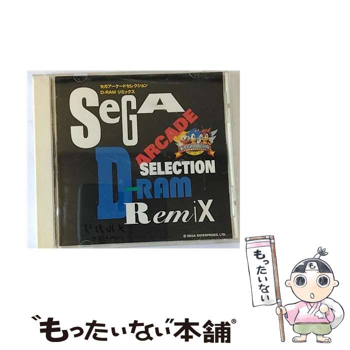 楽天もったいない本舗　楽天市場店【中古】 セガ　アーケードセレクション　D-RAMリミックス/CD/VPCG-84273 / ゲーム・ミュージック / バップ [CD]【メール便送料無料】【あす楽対応】