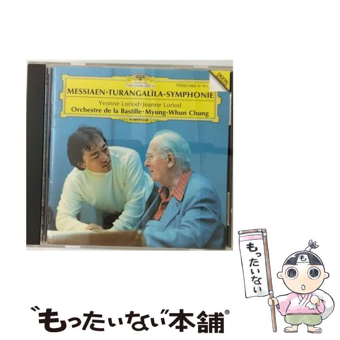 【中古】 トゥーランガリラ交響曲/CD/POCG-1493 / Messiaen メシアン / ポリドール CD 【メール便送料無料】【あす楽対応】