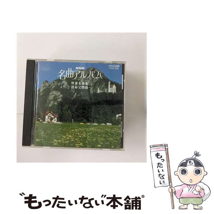 楽天市場】nhk 名曲アルバム cdの通販