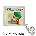 【中古】 昔話　ふるさとへの旅～新潟/CD/KICH-2319 / 日本の昔ばなし, 市原悦子, 高橋ハナ, 佐藤ミヨキ / キングレコード [CD]【メール便送料無料】【あす楽対応】