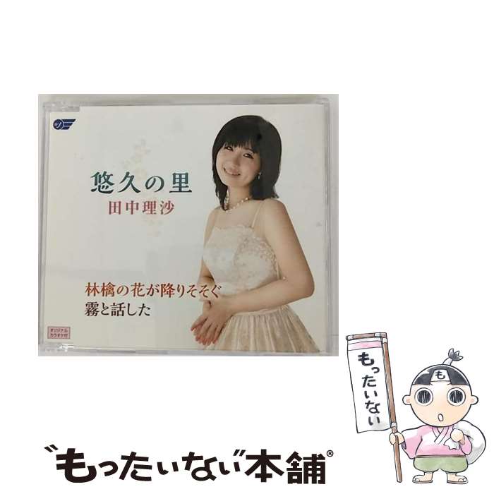 EANコード：4988007258234■通常24時間以内に出荷可能です。※繁忙期やセール等、ご注文数が多い日につきましては　発送まで48時間かかる場合があります。あらかじめご了承ください。■メール便は、1点から送料無料です。※宅配便の場合、2,500円以上送料無料です。※最短翌日配達ご希望の方は、宅配便をご選択下さい。※「代引き」ご希望の方は宅配便をご選択下さい。※配送番号付きのゆうパケットをご希望の場合は、追跡可能メール便（送料210円）をご選択ください。■ただいま、オリジナルカレンダーをプレゼントしております。■「非常に良い」コンディションの商品につきましては、新品ケースに交換済みです。■お急ぎの方は「もったいない本舗　お急ぎ便店」をご利用ください。最短翌日配送、手数料298円から■まとめ買いの方は「もったいない本舗　おまとめ店」がお買い得です。■中古品ではございますが、良好なコンディションです。決済は、クレジットカード、代引き等、各種決済方法がご利用可能です。■万が一品質に不備が有った場合は、返金対応。■クリーニング済み。■商品状態の表記につきまして・非常に良い：　　非常に良い状態です。再生には問題がありません。・良い：　　使用されてはいますが、再生に問題はありません。・可：　　再生には問題ありませんが、ケース、ジャケット、　　歌詞カードなどに痛みがあります。タイトル：悠久の里／林檎の花が降りそそぐ／霧と話したメーカー型番：WJCR-86288発売元：ウイングジャパン型番：WJCR-86288