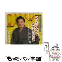 【中古】 ぼけたらあかん 長生きしなはれ/CDシングル(12cm)/TECA-13948 / 杉 良太郎 / 株式会社テイチクエンタテインメント(CD) [CD...