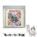 【中古】 ドレミファ どーなっつ！～心はまあるいドーナッツ～/CD/COCC-13898 / NHKおかあさんといっしょ, 青木和代, 佐久間レイ, 中尾隆聖, 小桜 / CD 【メール便送料無料】【あす楽対応】