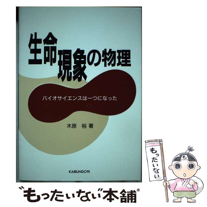 著者：木原 裕出版社：海文堂出版サイズ：単行本ISBN-10：4303724408ISBN-13：9784303724405■通常24時間以内に出荷可能です。※繁忙期やセール等、ご注文数が多い日につきましては　発送まで48時間かかる場合があります。あらかじめご了承ください。 ■メール便は、1冊から送料無料です。※宅配便の場合、2,500円以上送料無料です。※最短翌日配達ご希望の方は、宅配便をご選択下さい。※「代引き」ご希望の方は宅配便をご選択下さい。※配送番号付きのゆうパケットをご希望の場合は、追跡可能メール便（送料210円）をご選択ください。■ただいま、オリジナルカレンダーをプレゼントしております。■お急ぎの方は「もったいない本舗　お急ぎ便店」をご利用ください。最短翌日配送、手数料298円から■まとめ買いの方は「もったいない本舗　おまとめ店」がお買い得です。■中古品ではございますが、良好なコンディションです。決済は、クレジットカード、代引き等、各種決済方法がご利用可能です。■万が一品質に不備が有った場合は、返金対応。■クリーニング済み。■商品画像に「帯」が付いているものがありますが、中古品のため、実際の商品には付いていない場合がございます。■商品状態の表記につきまして・非常に良い：　　使用されてはいますが、　　非常にきれいな状態です。　　書き込みや線引きはありません。・良い：　　比較的綺麗な状態の商品です。　　ページやカバーに欠品はありません。　　文章を読むのに支障はありません。・可：　　文章が問題なく読める状態の商品です。　　マーカーやペンで書込があることがあります。　　商品の痛みがある場合があります。