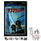 【中古】 サブマリン707 6 / 小澤 さとる / 秋田書店 [コミック]【メール便送料無料】【あす楽対応】