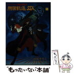 【中古】 わが青春のアルカディア 無限軌道SSX 1 / 井口 佳江子 / 朝日ソノラマ [文庫]【メール便送料無料】【あす楽対応】