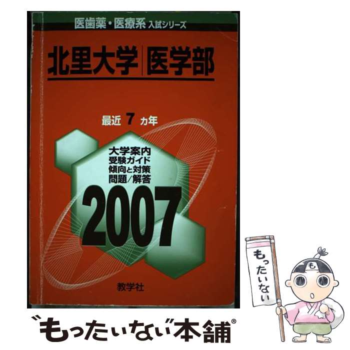 著者：教学社出版センター出版社：教学社サイズ：単行本（ソフトカバー）ISBN-10：4325152202ISBN-13：9784325152200■通常24時間以内に出荷可能です。※繁忙期やセール等、ご注文数が多い日につきましては　発送まで48時間かかる場合があります。あらかじめご了承ください。 ■メール便は、1冊から送料無料です。※宅配便の場合、2,500円以上送料無料です。※あす楽ご希望の方は、宅配便をご選択下さい。※「代引き」ご希望の方は宅配便をご選択下さい。※配送番号付きのゆうパケットをご希望の場合は、追跡可能メール便（送料210円）をご選択ください。■ただいま、オリジナルカレンダーをプレゼントしております。■お急ぎの方は「もったいない本舗　お急ぎ便店」をご利用ください。最短翌日配送、手数料298円から■まとめ買いの方は「もったいない本舗　おまとめ店」がお買い得です。■中古品ではございますが、良好なコンディションです。決済は、クレジットカード、代引き等、各種決済方法がご利用可能です。■万が一品質に不備が有った場合は、返金対応。■クリーニング済み。■商品画像に「帯」が付いているものがありますが、中古品のため、実際の商品には付いていない場合がございます。■商品状態の表記につきまして・非常に良い：　　使用されてはいますが、　　非常にきれいな状態です。　　書き込みや線引きはありません。・良い：　　比較的綺麗な状態の商品です。　　ページやカバーに欠品はありません。　　文章を読むのに支障はありません。・可：　　文章が問題なく読める状態の商品です。　　マーカーやペンで書込があることがあります。　　商品の痛みがある場合があります。