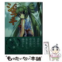 【中古】 シュラキ 朱羅姫 希望という名の毒薬 / 沢上 水也 / 廣済堂出版 [文庫]【メール便送料無料】【あす楽対応】