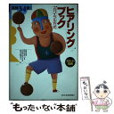 【中古】 ヒアリング ブック 英検3 4級レベル / 古川 尚子 / 日本英語教育協会 単行本 【メール便送料無料】【あす楽対応】