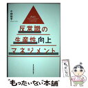 著者：小林 裕亨出版社：日本経済新聞出版サイズ：単行本（ソフトカバー）ISBN-10：4532322758ISBN-13：9784532322755■通常24時間以内に出荷可能です。※繁忙期やセール等、ご注文数が多い日につきましては　発送まで48時間かかる場合があります。あらかじめご了承ください。 ■メール便は、1冊から送料無料です。※宅配便の場合、2,500円以上送料無料です。※あす楽ご希望の方は、宅配便をご選択下さい。※「代引き」ご希望の方は宅配便をご選択下さい。※配送番号付きのゆうパケットをご希望の場合は、追跡可能メール便（送料210円）をご選択ください。■ただいま、オリジナルカレンダーをプレゼントしております。■お急ぎの方は「もったいない本舗　お急ぎ便店」をご利用ください。最短翌日配送、手数料298円から■まとめ買いの方は「もったいない本舗　おまとめ店」がお買い得です。■中古品ではございますが、良好なコンディションです。決済は、クレジットカード、代引き等、各種決済方法がご利用可能です。■万が一品質に不備が有った場合は、返金対応。■クリーニング済み。■商品画像に「帯」が付いているものがありますが、中古品のため、実際の商品には付いていない場合がございます。■商品状態の表記につきまして・非常に良い：　　使用されてはいますが、　　非常にきれいな状態です。　　書き込みや線引きはありません。・良い：　　比較的綺麗な状態の商品です。　　ページやカバーに欠品はありません。　　文章を読むのに支障はありません。・可：　　文章が問題なく読める状態の商品です。　　マーカーやペンで書込があることがあります。　　商品の痛みがある場合があります。