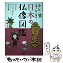 著者：宮下 真出版社：新星出版社サイズ：単行本（ソフトカバー）ISBN-10：4405073252ISBN-13：9784405073258■通常24時間以内に出荷可能です。※繁忙期やセール等、ご注文数が多い日につきましては　発送まで48時間かかる場合があります。あらかじめご了承ください。 ■メール便は、1冊から送料無料です。※宅配便の場合、2,500円以上送料無料です。※あす楽ご希望の方は、宅配便をご選択下さい。※「代引き」ご希望の方は宅配便をご選択下さい。※配送番号付きのゆうパケットをご希望の場合は、追跡可能メール便（送料210円）をご選択ください。■ただいま、オリジナルカレンダーをプレゼントしております。■お急ぎの方は「もったいない本舗　お急ぎ便店」をご利用ください。最短翌日配送、手数料298円から■まとめ買いの方は「もったいない本舗　おまとめ店」がお買い得です。■中古品ではございますが、良好なコンディションです。決済は、クレジットカード、代引き等、各種決済方法がご利用可能です。■万が一品質に不備が有った場合は、返金対応。■クリーニング済み。■商品画像に「帯」が付いているものがありますが、中古品のため、実際の商品には付いていない場合がございます。■商品状態の表記につきまして・非常に良い：　　使用されてはいますが、　　非常にきれいな状態です。　　書き込みや線引きはありません。・良い：　　比較的綺麗な状態の商品です。　　ページやカバーに欠品はありません。　　文章を読むのに支障はありません。・可：　　文章が問題なく読める状態の商品です。　　マーカーやペンで書込があることがあります。　　商品の痛みがある場合があります。