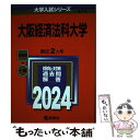  大阪経済法科大学 2024 / 教学社編集部 / 教学社 