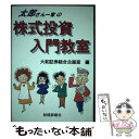 著者：大和証券株式会社出版社：財経詳報社サイズ：単行本ISBN-10：4881778900ISBN-13：9784881778906■通常24時間以内に出荷可能です。※繁忙期やセール等、ご注文数が多い日につきましては　発送まで48時間かかる場合があります。あらかじめご了承ください。 ■メール便は、1冊から送料無料です。※宅配便の場合、2,500円以上送料無料です。※あす楽ご希望の方は、宅配便をご選択下さい。※「代引き」ご希望の方は宅配便をご選択下さい。※配送番号付きのゆうパケットをご希望の場合は、追跡可能メール便（送料210円）をご選択ください。■ただいま、オリジナルカレンダーをプレゼントしております。■お急ぎの方は「もったいない本舗　お急ぎ便店」をご利用ください。最短翌日配送、手数料298円から■まとめ買いの方は「もったいない本舗　おまとめ店」がお買い得です。■中古品ではございますが、良好なコンディションです。決済は、クレジットカード、代引き等、各種決済方法がご利用可能です。■万が一品質に不備が有った場合は、返金対応。■クリーニング済み。■商品画像に「帯」が付いているものがありますが、中古品のため、実際の商品には付いていない場合がございます。■商品状態の表記につきまして・非常に良い：　　使用されてはいますが、　　非常にきれいな状態です。　　書き込みや線引きはありません。・良い：　　比較的綺麗な状態の商品です。　　ページやカバーに欠品はありません。　　文章を読むのに支障はありません。・可：　　文章が問題なく読める状態の商品です。　　マーカーやペンで書込があることがあります。　　商品の痛みがある場合があります。