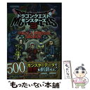 【中古】 ドラゴンクエストモンスターズ3 魔族の王子とエルフの旅WORLD＆MONSTER / Vジャンプ編集部 / 集英社 単行本 【メール便送料無料】【あす楽対応】