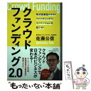  クラウドファインディング2．0 株式投資型クラウドファンディングでイノベーションを / 佐藤公信 / 日本文芸社 