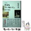 【中古】 ［よりぬき］今日もていねいに。BEST101 / 松浦 弥太郎 / PHP研究所 [文庫]【メール便送料無料】【あす楽対応】