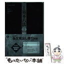 【中古】 三省堂基本六法 2色刷 令和5年版 / 三省堂編修所 / 三省堂 単行本（ソフトカバー） 【メール便送料無料】【あす楽対応】