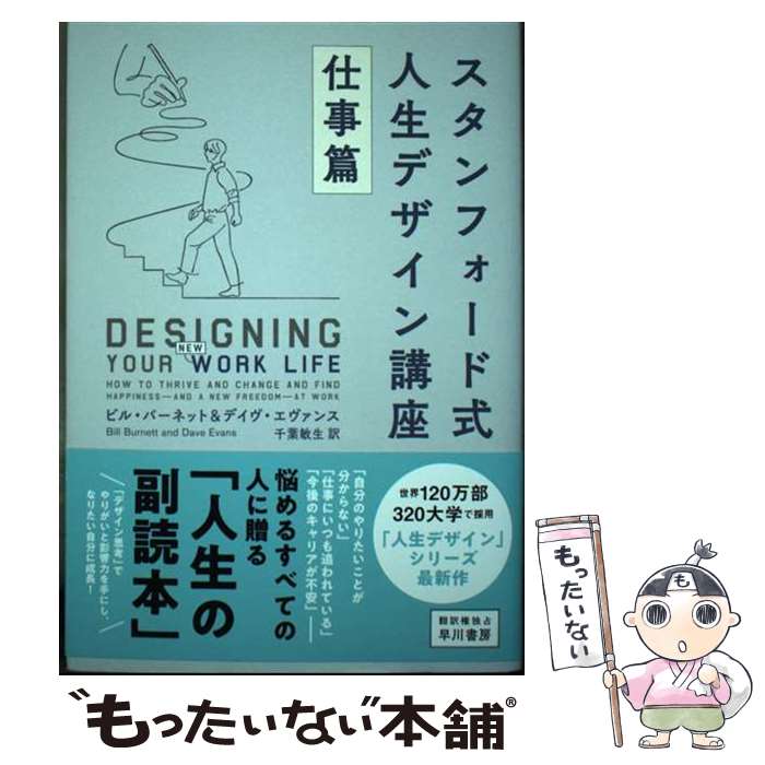 ����š� ������ե����ɼ��������ǥ�����ֺ¡��Ż��� / �ӥ롦�С��ͥå�, �ǥ�������������, Bill Burnett, Dave Eva / [ñ���ܡ�...