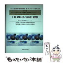 著者：河村 哲二他, SGCIME出版社：御茶の水書房サイズ：単行本ISBN-10：4275019806ISBN-13：9784275019806■通常24時間以内に出荷可能です。※繁忙期やセール等、ご注文数が多い日につきましては　発送まで48時間かかる場合があります。あらかじめご了承ください。 ■メール便は、1冊から送料無料です。※宅配便の場合、2,500円以上送料無料です。※あす楽ご希望の方は、宅配便をご選択下さい。※「代引き」ご希望の方は宅配便をご選択下さい。※配送番号付きのゆうパケットをご希望の場合は、追跡可能メール便（送料210円）をご選択ください。■ただいま、オリジナルカレンダーをプレゼントしております。■お急ぎの方は「もったいない本舗　お急ぎ便店」をご利用ください。最短翌日配送、手数料298円から■まとめ買いの方は「もったいない本舗　おまとめ店」がお買い得です。■中古品ではございますが、良好なコンディションです。決済は、クレジットカード、代引き等、各種決済方法がご利用可能です。■万が一品質に不備が有った場合は、返金対応。■クリーニング済み。■商品画像に「帯」が付いているものがありますが、中古品のため、実際の商品には付いていない場合がございます。■商品状態の表記につきまして・非常に良い：　　使用されてはいますが、　　非常にきれいな状態です。　　書き込みや線引きはありません。・良い：　　比較的綺麗な状態の商品です。　　ページやカバーに欠品はありません。　　文章を読むのに支障はありません。・可：　　文章が問題なく読める状態の商品です。　　マーカーやペンで書込があることがあります。　　商品の痛みがある場合があります。