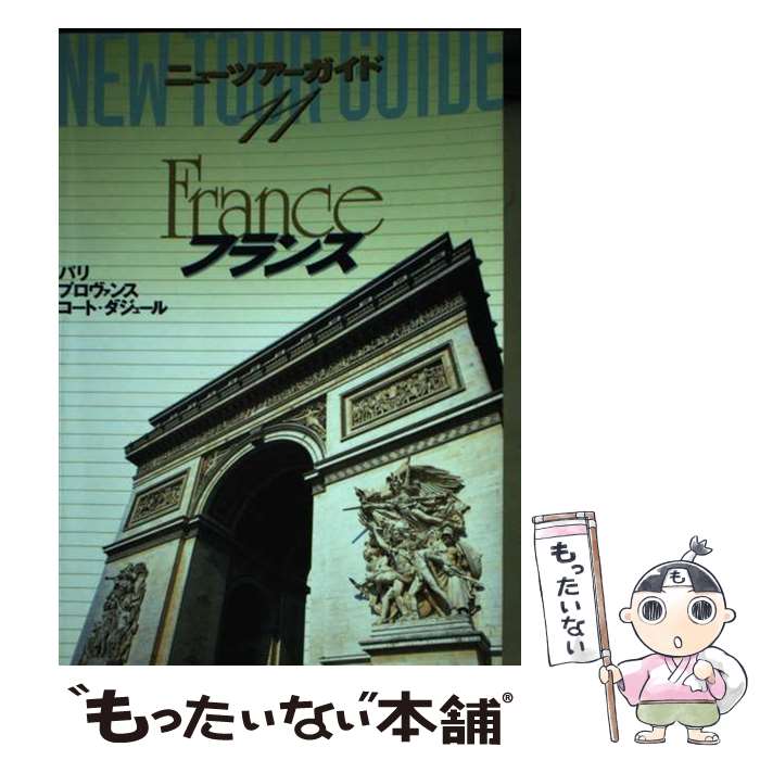 【中古】 フランス / グループA, 市川 昭子 / ゼンリン [単行本]【メール便送料無料】【最短翌日配達対応】