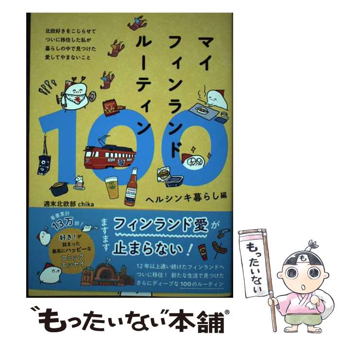 š ޥեɥ롼ƥ100 إ륷餷 / ̲ chika / ˥֥å [ñܡʥեȥС]ڥ᡼̵ۡں...