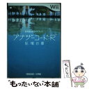 【中古】 アナザーコード：R 記憶の扉 任天堂公式ガイドブック Wii / 小学館 / 小学館 ムック 【メール便送料無料】【あす楽対応】