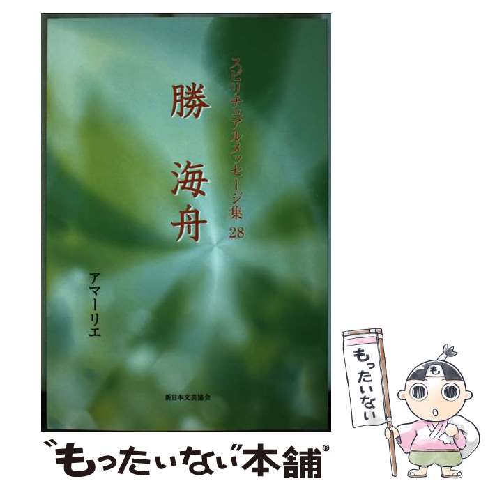 著者：アマーリエ出版社：きれい・ねっとサイズ：単行本ISBN-10：443418783XISBN-13：9784434187834■通常24時間以内に出荷可能です。※繁忙期やセール等、ご注文数が多い日につきましては　発送まで48時間かかる場合があります。あらかじめご了承ください。 ■メール便は、1冊から送料無料です。※宅配便の場合、2,500円以上送料無料です。※あす楽ご希望の方は、宅配便をご選択下さい。※「代引き」ご希望の方は宅配便をご選択下さい。※配送番号付きのゆうパケットをご希望の場合は、追跡可能メール便（送料210円）をご選択ください。■ただいま、オリジナルカレンダーをプレゼントしております。■お急ぎの方は「もったいない本舗　お急ぎ便店」をご利用ください。最短翌日配送、手数料298円から■まとめ買いの方は「もったいない本舗　おまとめ店」がお買い得です。■中古品ではございますが、良好なコンディションです。決済は、クレジットカード、代引き等、各種決済方法がご利用可能です。■万が一品質に不備が有った場合は、返金対応。■クリーニング済み。■商品画像に「帯」が付いているものがありますが、中古品のため、実際の商品には付いていない場合がございます。■商品状態の表記につきまして・非常に良い：　　使用されてはいますが、　　非常にきれいな状態です。　　書き込みや線引きはありません。・良い：　　比較的綺麗な状態の商品です。　　ページやカバーに欠品はありません。　　文章を読むのに支障はありません。・可：　　文章が問題なく読める状態の商品です。　　マーカーやペンで書込があることがあります。　　商品の痛みがある場合があります。