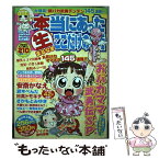 【中古】 本当にあった（生）ここだけの話 15 / 安斎 かなえ / 芳文社 [コミック]【メール便送料無料】【あす楽対応】