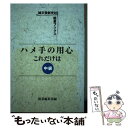 著者：囲碁編集部出版社：誠文堂新光社サイズ：単行本ISBN-10：4416508050ISBN-13：9784416508053■通常24時間以内に出荷可能です。※繁忙期やセール等、ご注文数が多い日につきましては　発送まで48時間かかる場合があります。あらかじめご了承ください。 ■メール便は、1冊から送料無料です。※宅配便の場合、2,500円以上送料無料です。※あす楽ご希望の方は、宅配便をご選択下さい。※「代引き」ご希望の方は宅配便をご選択下さい。※配送番号付きのゆうパケットをご希望の場合は、追跡可能メール便（送料210円）をご選択ください。■ただいま、オリジナルカレンダーをプレゼントしております。■お急ぎの方は「もったいない本舗　お急ぎ便店」をご利用ください。最短翌日配送、手数料298円から■まとめ買いの方は「もったいない本舗　おまとめ店」がお買い得です。■中古品ではございますが、良好なコンディションです。決済は、クレジットカード、代引き等、各種決済方法がご利用可能です。■万が一品質に不備が有った場合は、返金対応。■クリーニング済み。■商品画像に「帯」が付いているものがありますが、中古品のため、実際の商品には付いていない場合がございます。■商品状態の表記につきまして・非常に良い：　　使用されてはいますが、　　非常にきれいな状態です。　　書き込みや線引きはありません。・良い：　　比較的綺麗な状態の商品です。　　ページやカバーに欠品はありません。　　文章を読むのに支障はありません。・可：　　文章が問題なく読める状態の商品です。　　マーカーやペンで書込があることがあります。　　商品の痛みがある場合があります。