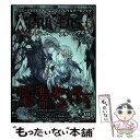 【中古】 アル リヴェルソ モノトーンミュージアムRPG リプレイ＆データブッ / すがのたすく／F.E.A.R. / KADOKAWA 単行本 【メール便送料無料】【あす楽対応】