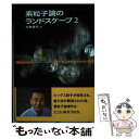 著者： 大栗 博司出版社：数学書房サイズ：単行本ISBN-10：4903342875ISBN-13：9784903342870■通常24時間以内に出荷可能です。※繁忙期やセール等、ご注文数が多い日につきましては　発送まで48時間かかる場合があります。あらかじめご了承ください。 ■メール便は、1冊から送料無料です。※宅配便の場合、2,500円以上送料無料です。※あす楽ご希望の方は、宅配便をご選択下さい。※「代引き」ご希望の方は宅配便をご選択下さい。※配送番号付きのゆうパケットをご希望の場合は、追跡可能メール便（送料210円）をご選択ください。■ただいま、オリジナルカレンダーをプレゼントしております。■お急ぎの方は「もったいない本舗　お急ぎ便店」をご利用ください。最短翌日配送、手数料298円から■まとめ買いの方は「もったいない本舗　おまとめ店」がお買い得です。■中古品ではございますが、良好なコンディションです。決済は、クレジットカード、代引き等、各種決済方法がご利用可能です。■万が一品質に不備が有った場合は、返金対応。■クリーニング済み。■商品画像に「帯」が付いているものがありますが、中古品のため、実際の商品には付いていない場合がございます。■商品状態の表記につきまして・非常に良い：　　使用されてはいますが、　　非常にきれいな状態です。　　書き込みや線引きはありません。・良い：　　比較的綺麗な状態の商品です。　　ページやカバーに欠品はありません。　　文章を読むのに支障はありません。・可：　　文章が問題なく読める状態の商品です。　　マーカーやペンで書込があることがあります。　　商品の痛みがある場合があります。