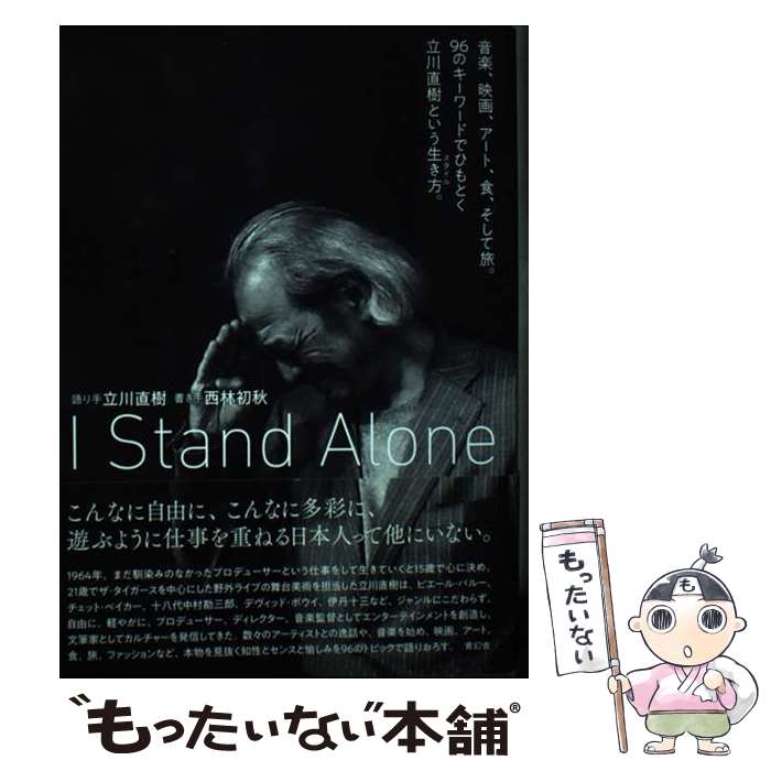 【中古】 I　Stand　Alone 音楽、映画、アート、食